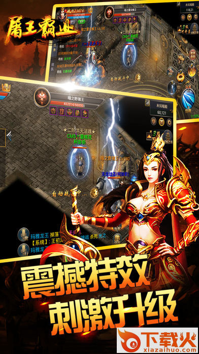 屠王霸业手游 v1.0 安卓版截图2