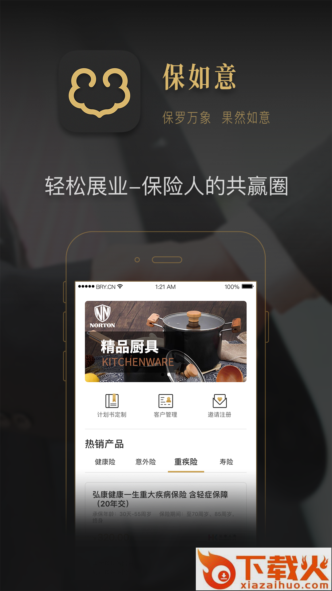 保如意截图1