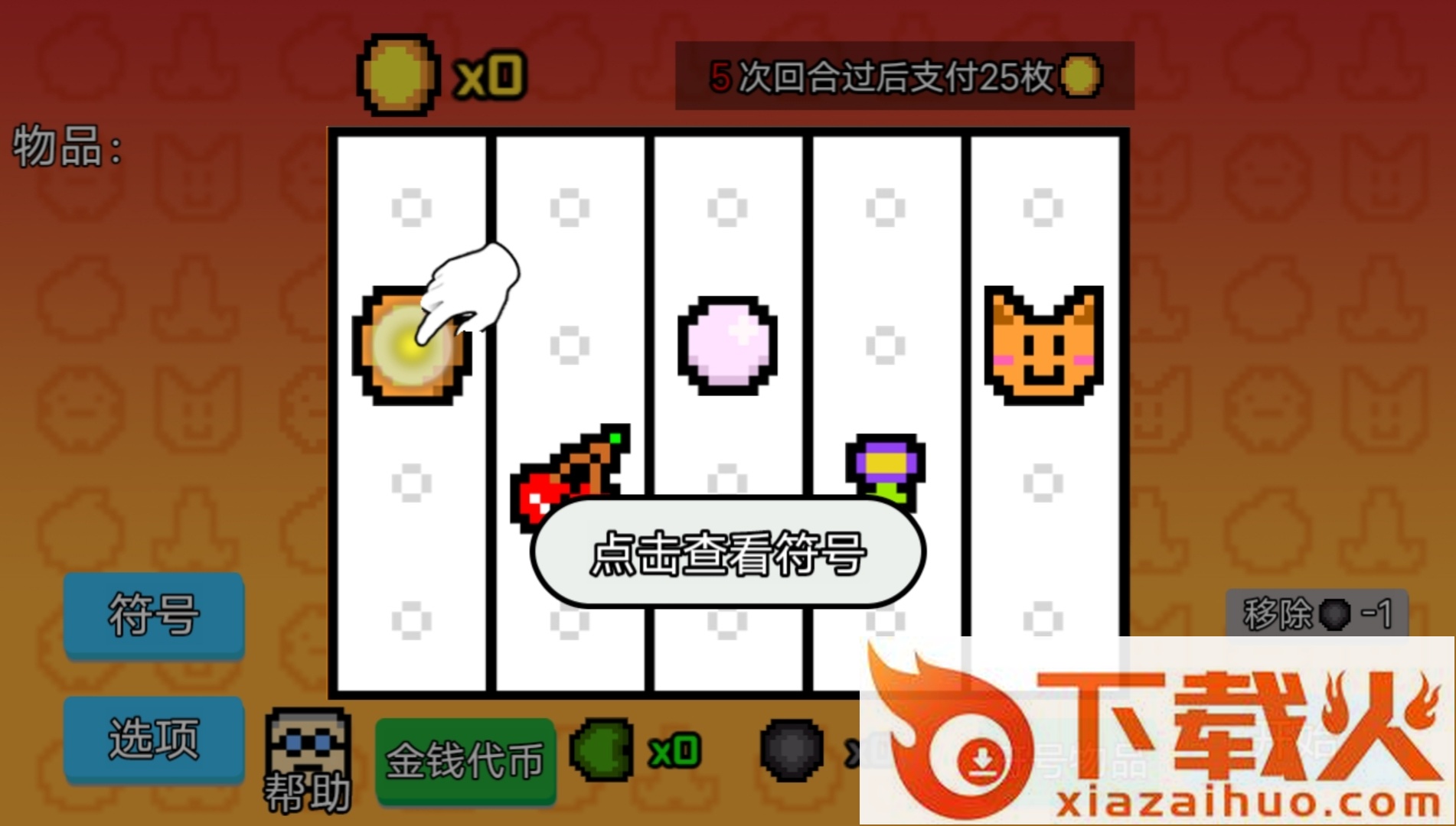 收租模拟器 v1 最新版截图1