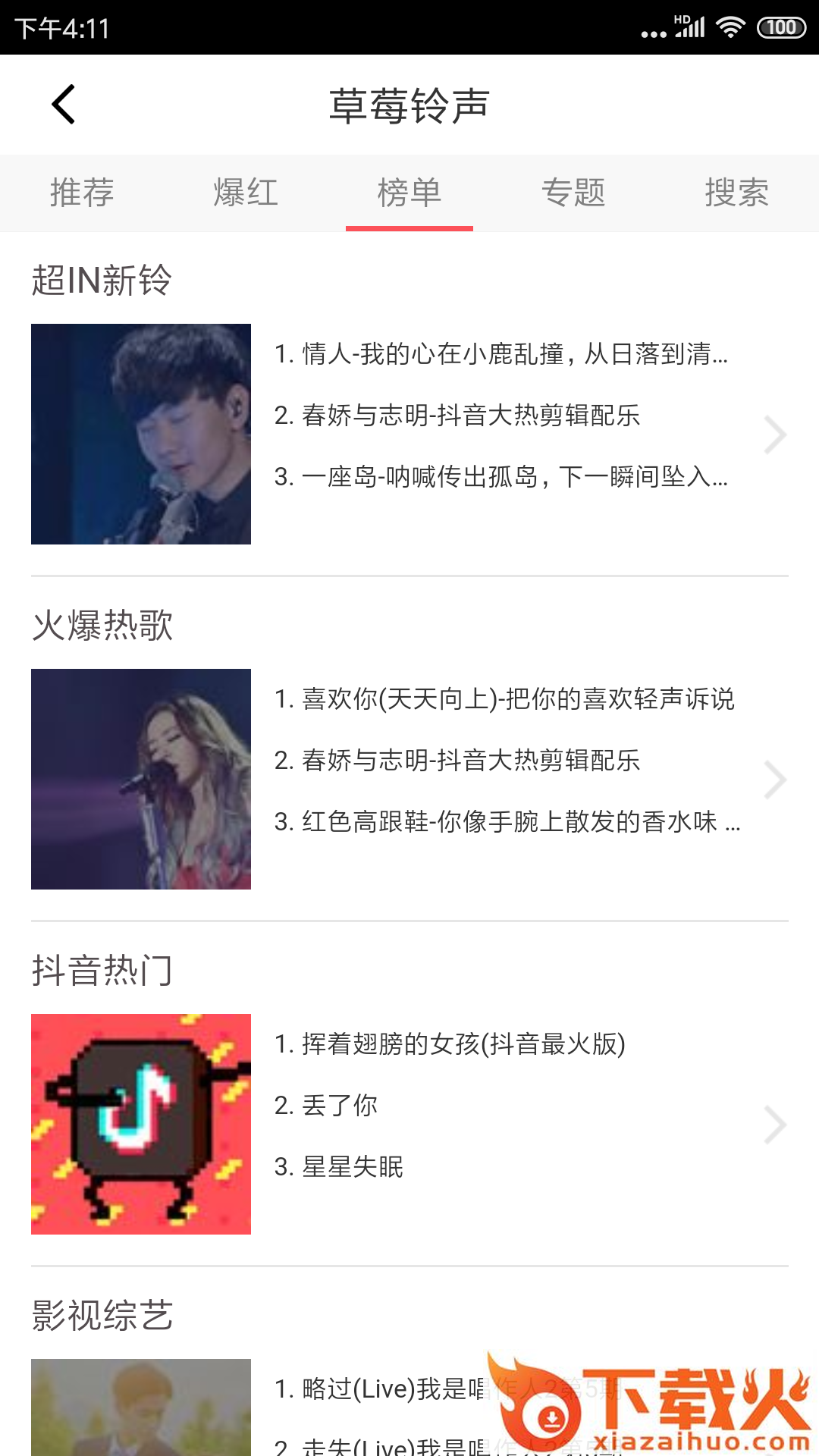草莓铃声截图1