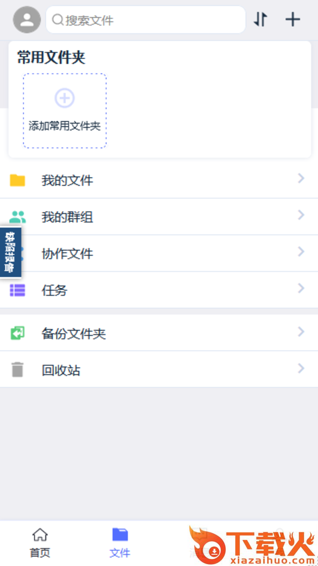 瑞安云盘截图1