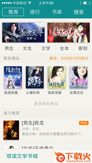 塔读文学苹果版下载