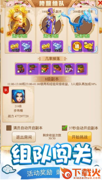 梦游记截图2