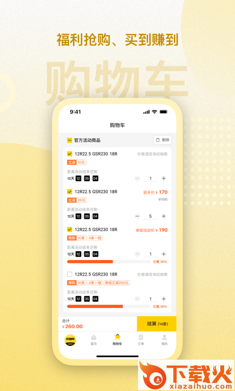 赢在一起app下载截图1