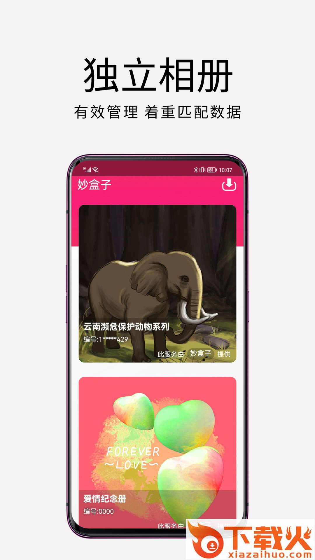 妙盒子app下载截图1