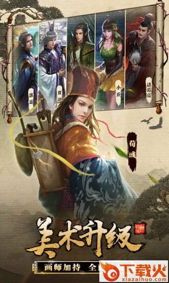 三国杀3.7最新手机版截图2