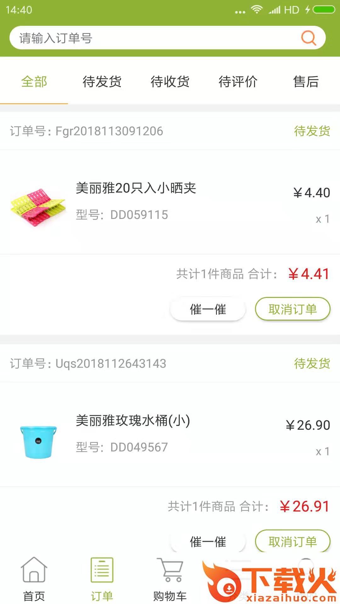 爱家购物平台截图1