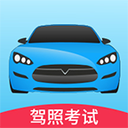 2021驾考大全app下载-2021驾考大全v1.2.0 最新版