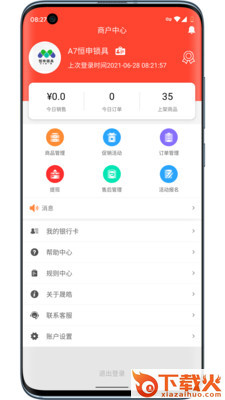 晟皓商家app v1.2.0 安卓版截图2