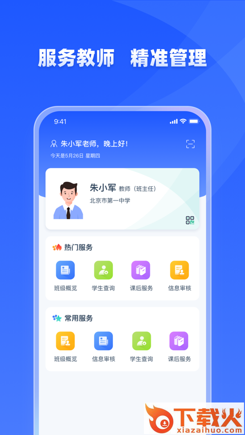 学有优教app下载安装安卓版截图1