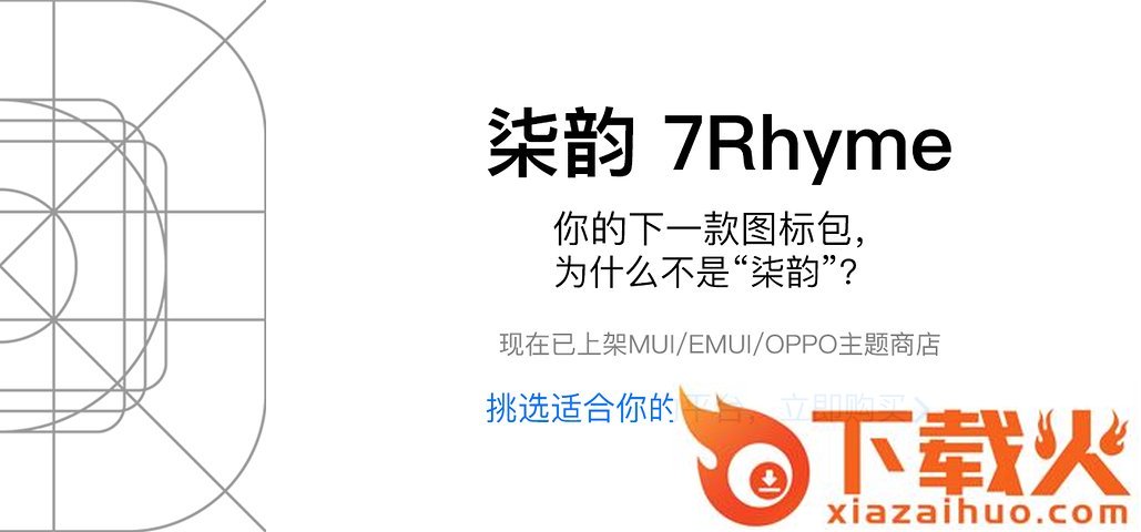 柒韵图标包截图2