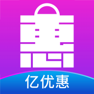 亿优惠app v1.9.2 最新版