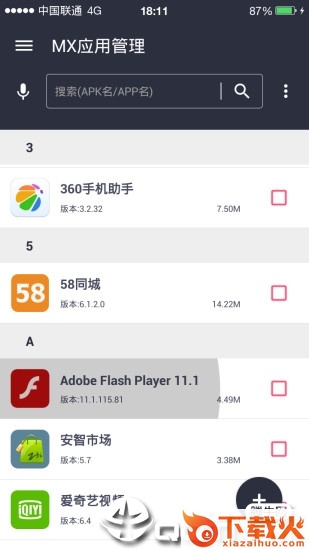 MX应用管理截图1
