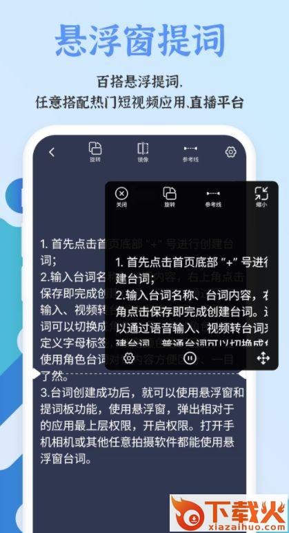 爱拍提词器app截图1