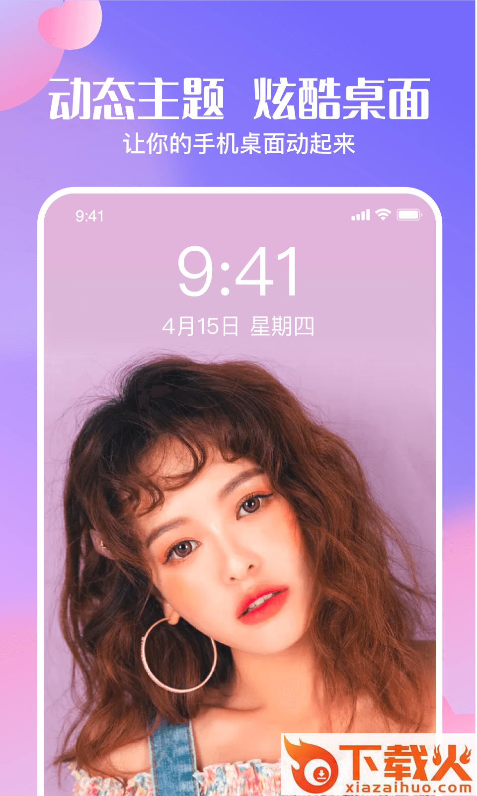 心动壁纸app截图2