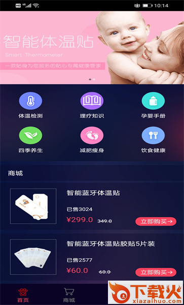 智能体温计app软件下载 v3.5.1027 安卓版截图2