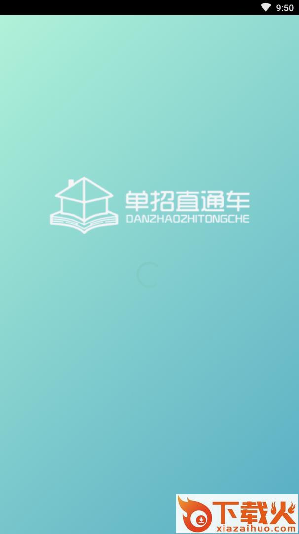 升学课堂截图1