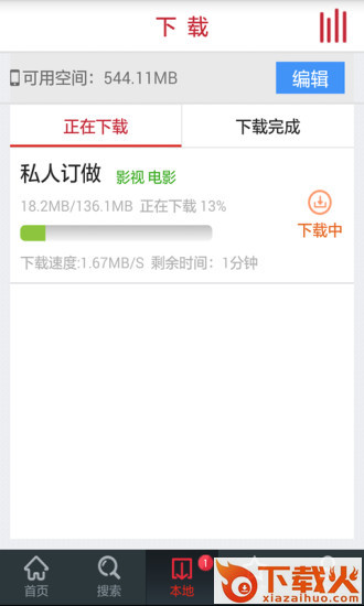 禾连无线苹果版