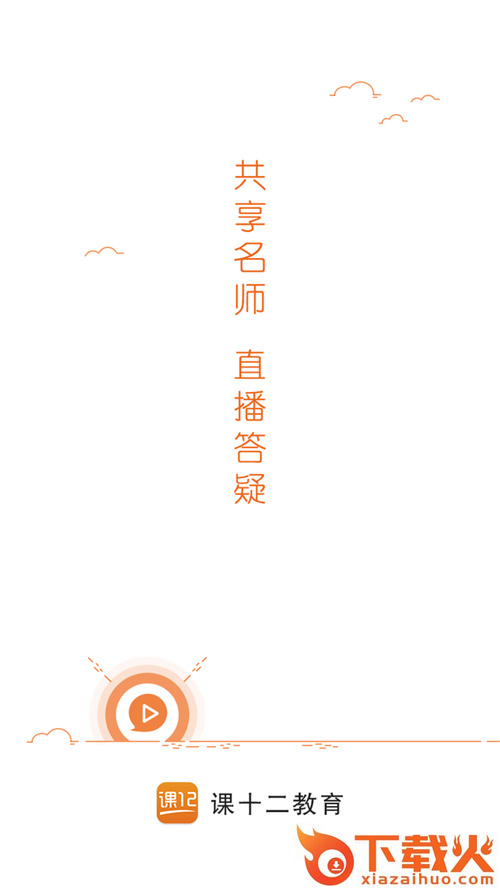 课12名师帮学生版截图2