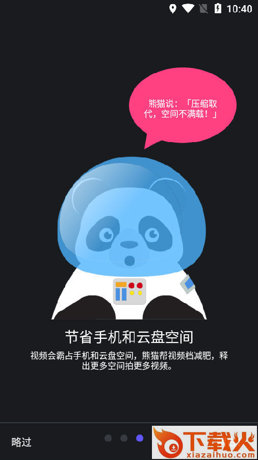 熊猫视频压缩器去广告版截图3