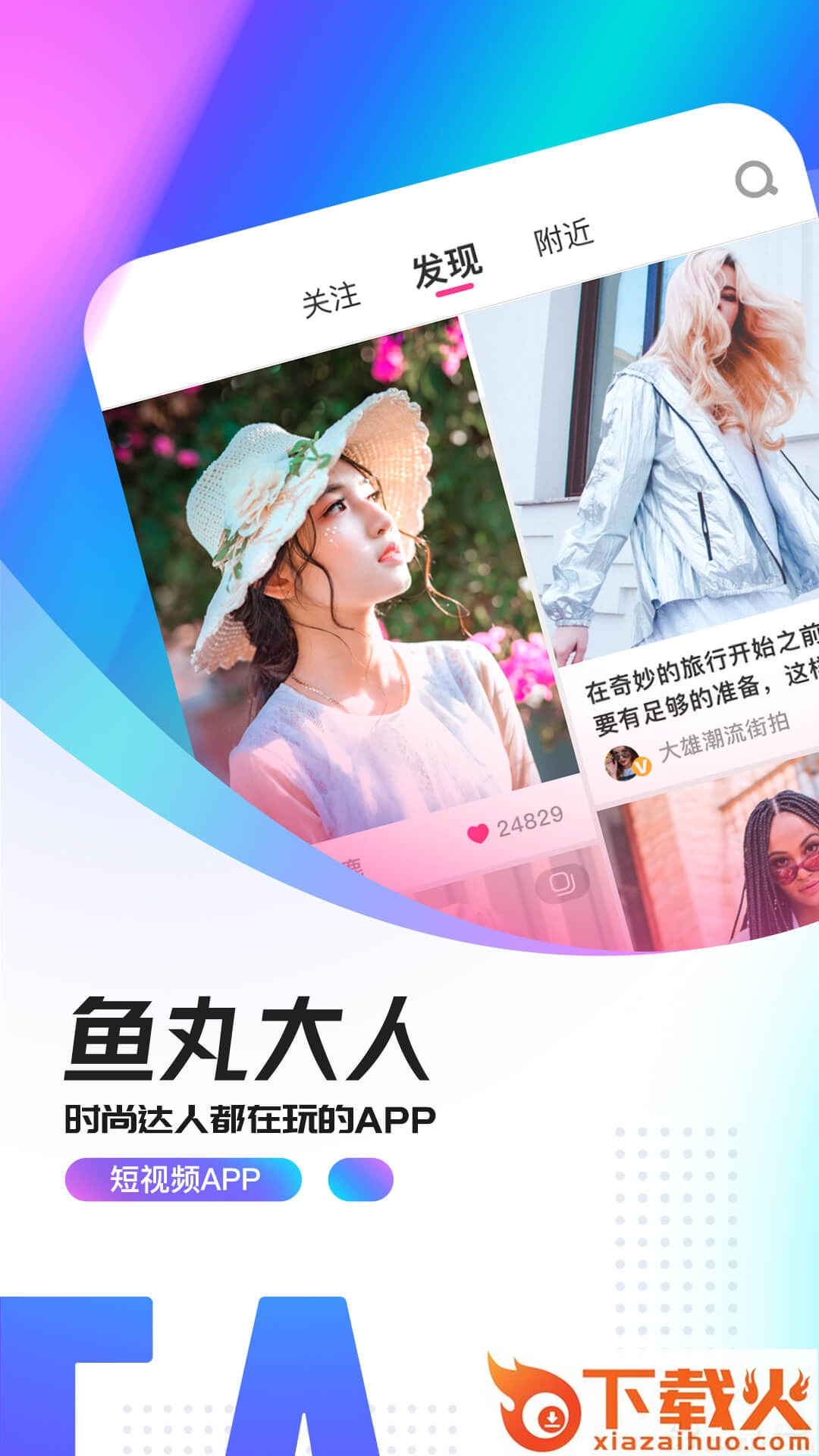 鱼丸大人app v1.8.5 安卓版截图1