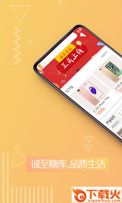 糖库商城截图1