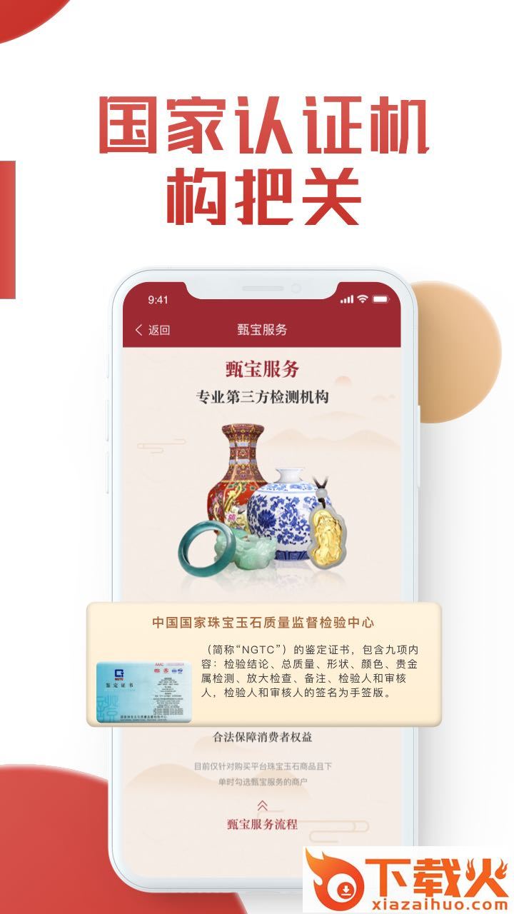 甄宝气-古玩交易截图1