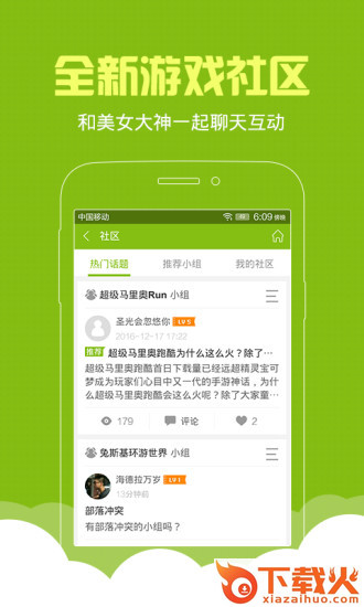 天天游戏中心手机版下载截图2