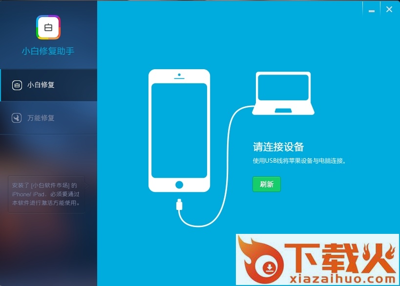 万能闪退修复助手