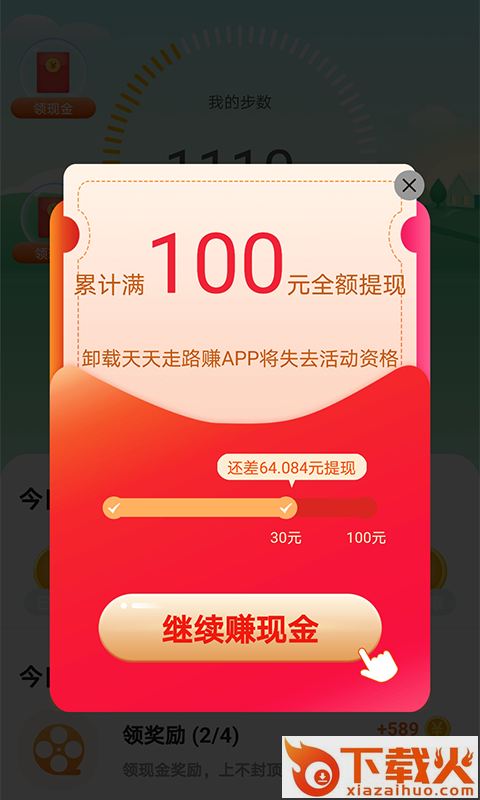 天天走路赚下载截图2