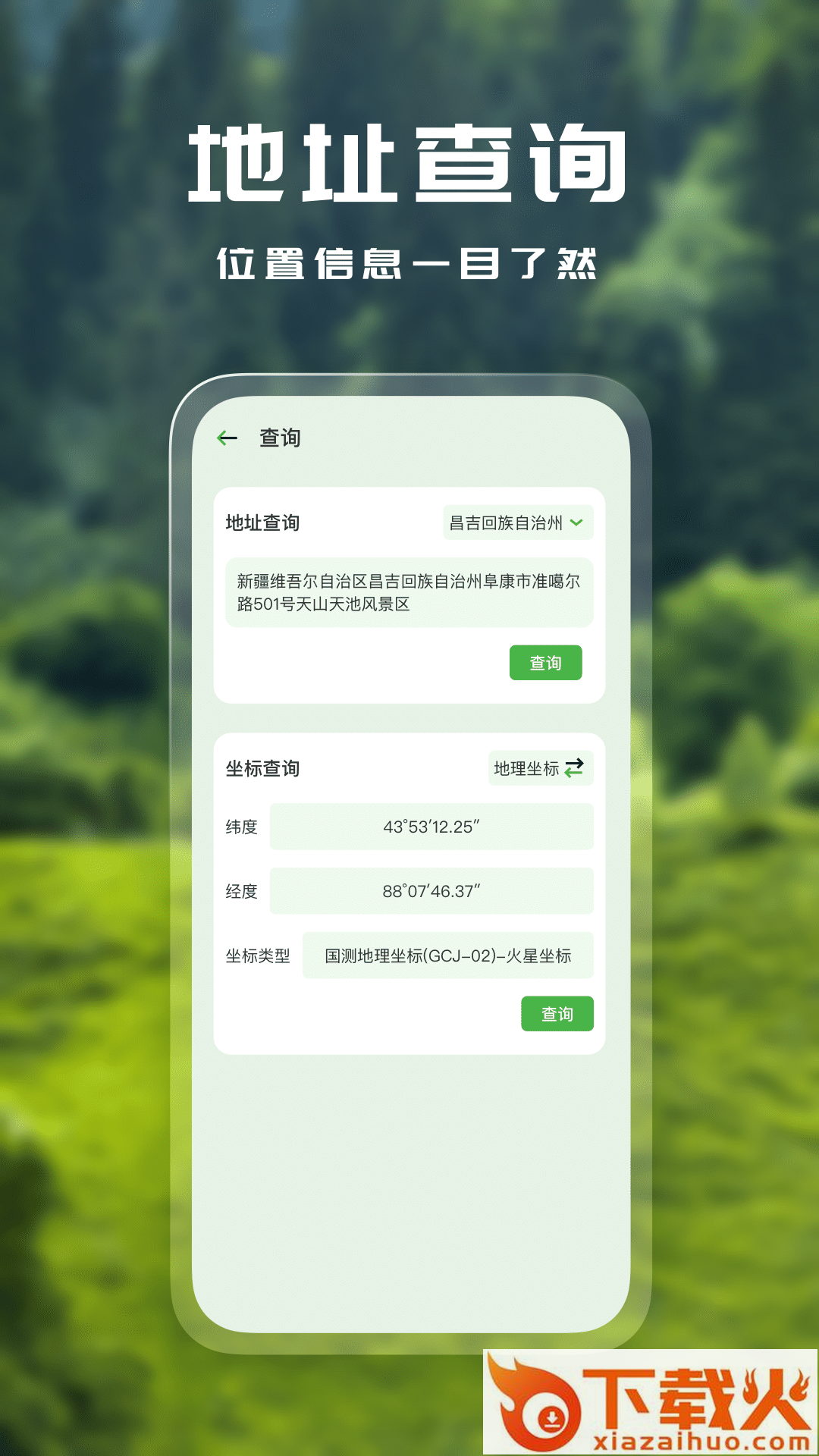 经纬度地图助手截图1