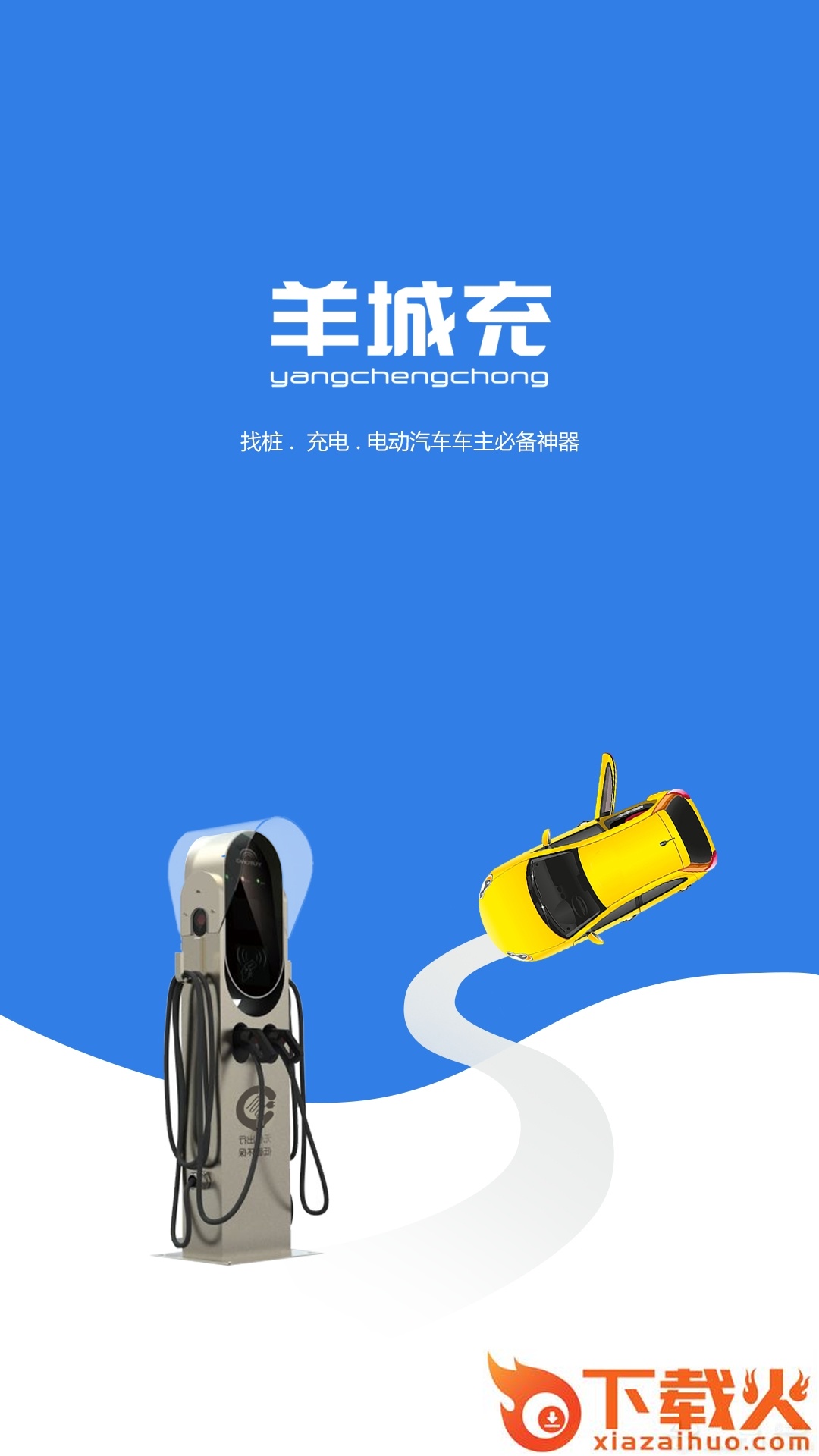 羊城充截图1