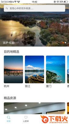 乡宿在线app截图1