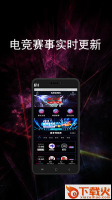 电竞赛事宝截图2