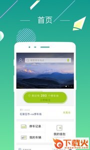 石家庄爱泊车截图1