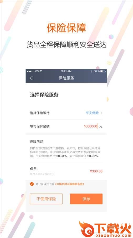 分通物流截图2