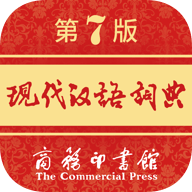 现代汉语词典第七版免费版-现代汉语词典免付费版v2.0.20 安卓版