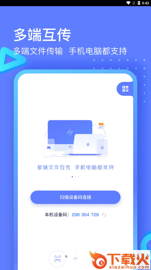 极连快传app截图1