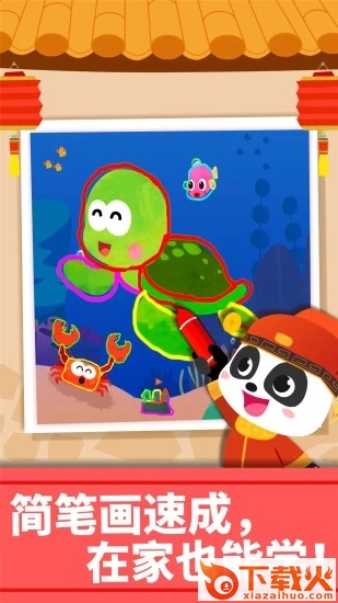 宝宝巴士艺术乐园app截图1