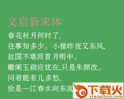 义启新宋体字体 ttf版 截图1