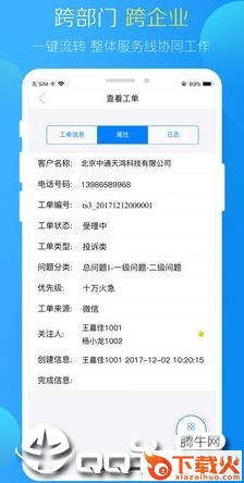 中通天鸿易客通app截图2