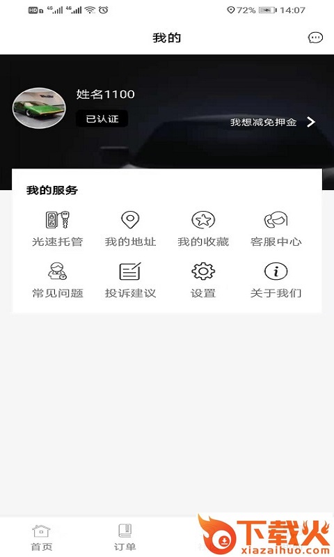来个车Go截图2