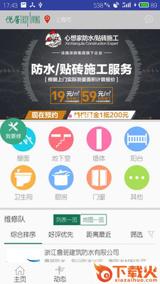悦居截图1