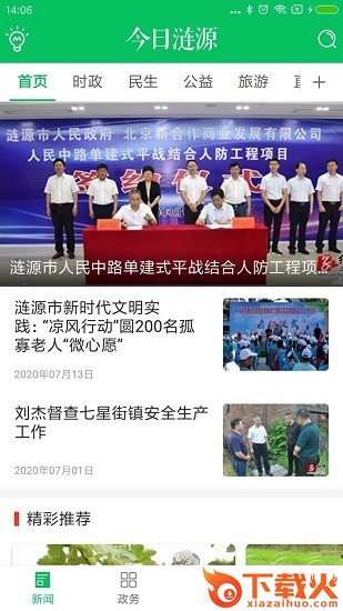 今日涟源苹果版下载
