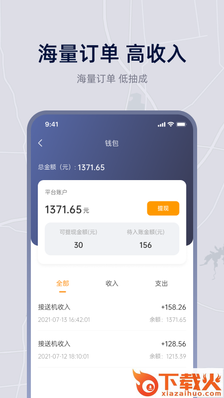 小麦接驾app截图2