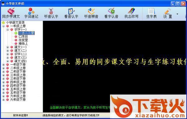 小学语文伴侣工具 v5.0.1.72 官方版 截图1