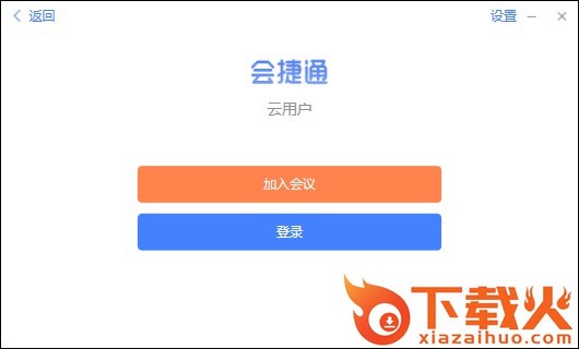 会捷通电脑版 v1.6.2.166 官方pc版 截图1