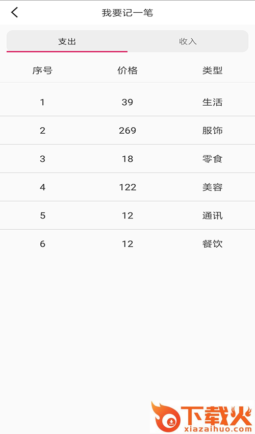米源App-记账软件截图1