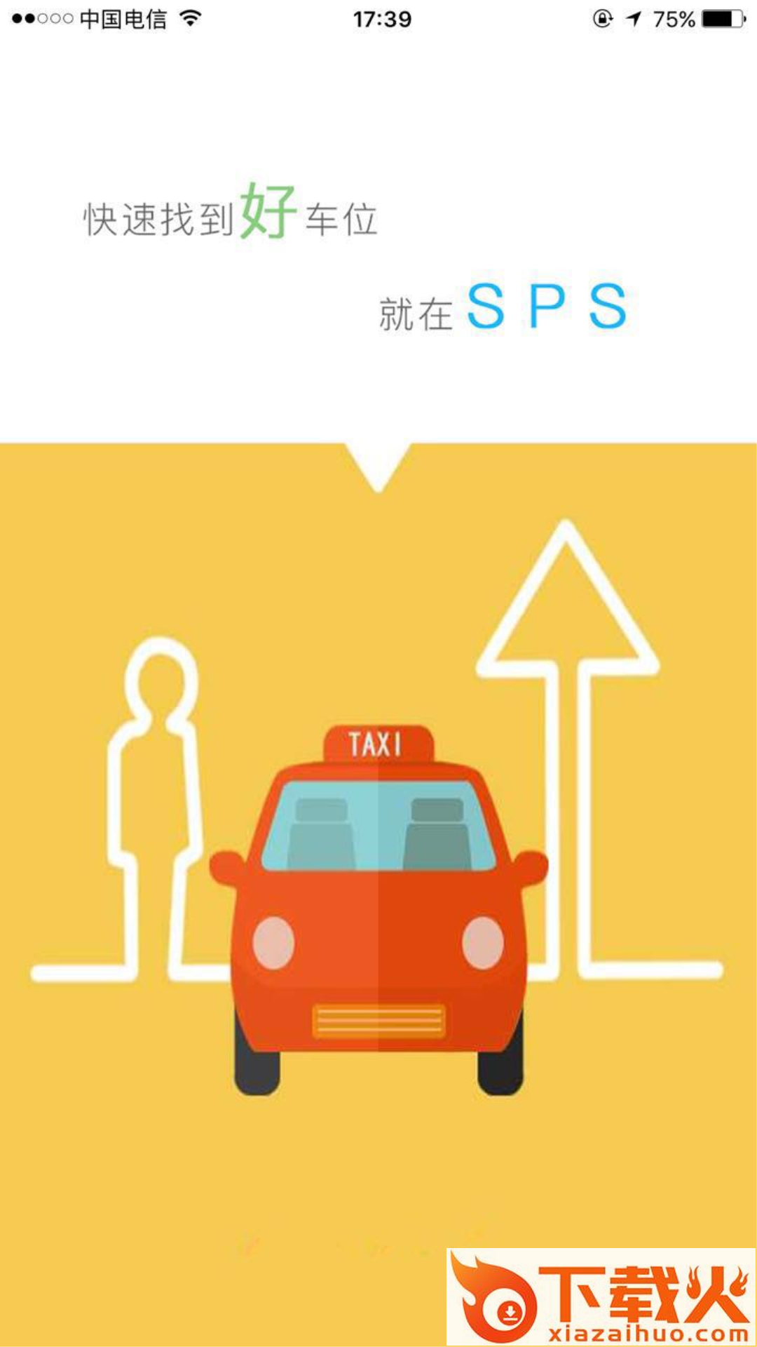 SPS智慧停车截图1