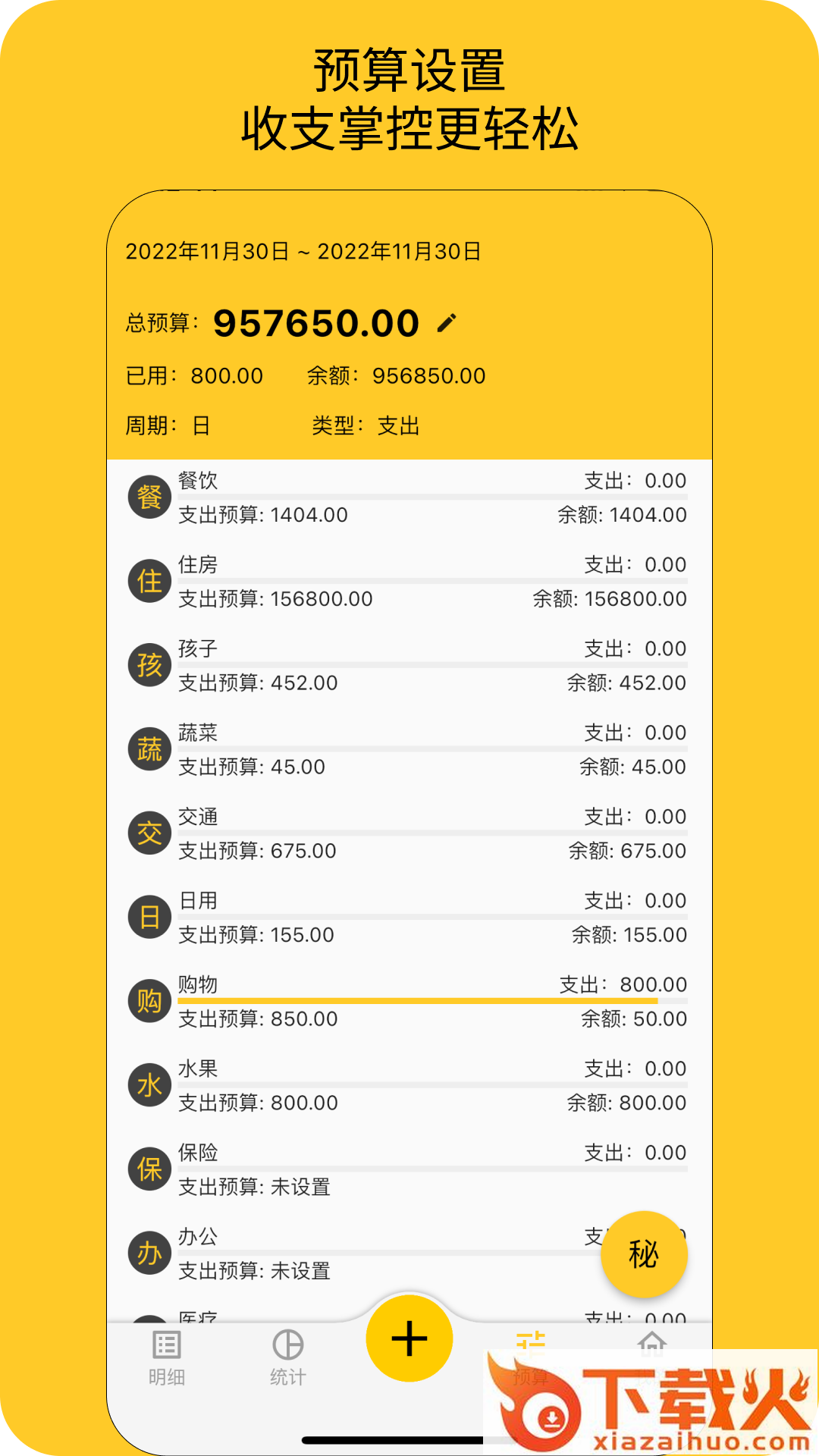 墨求记账app截图2